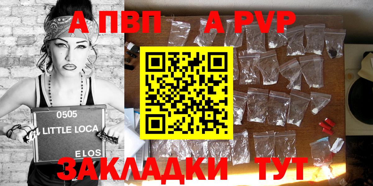 APVP кристаллы Невинномысск