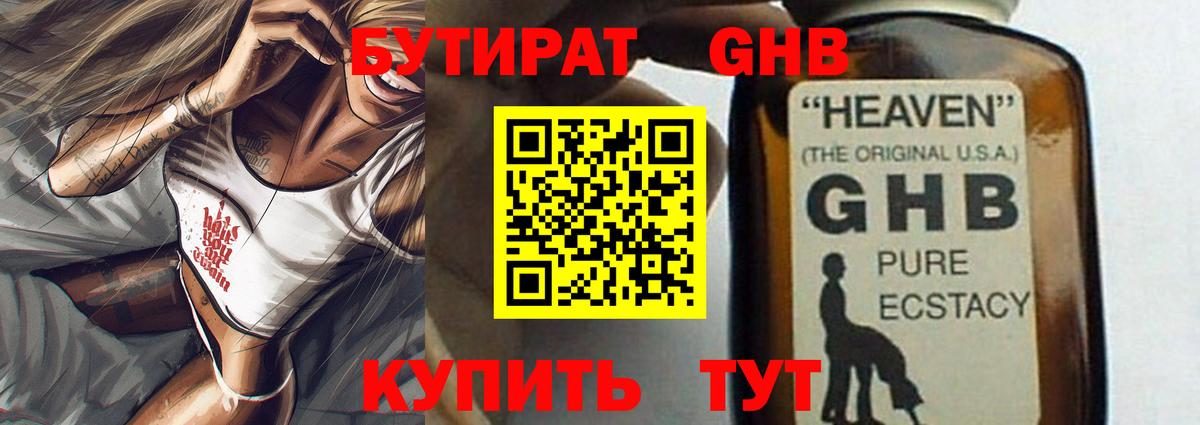 Бутират 1.4BDO Невинномысск