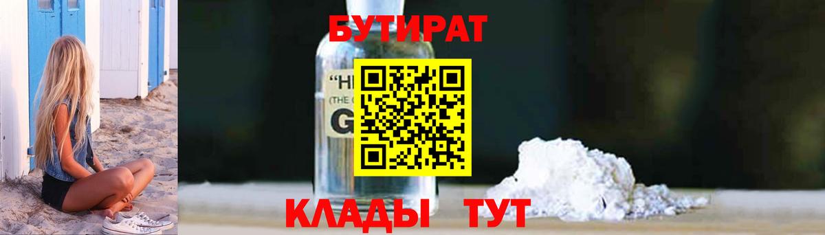 БУТИРАТ буратино  Вход с VPN  Бутират  Невинномысск 