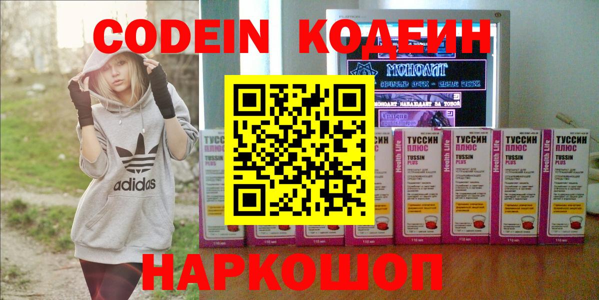 Codein Purple Drank Невинномысск