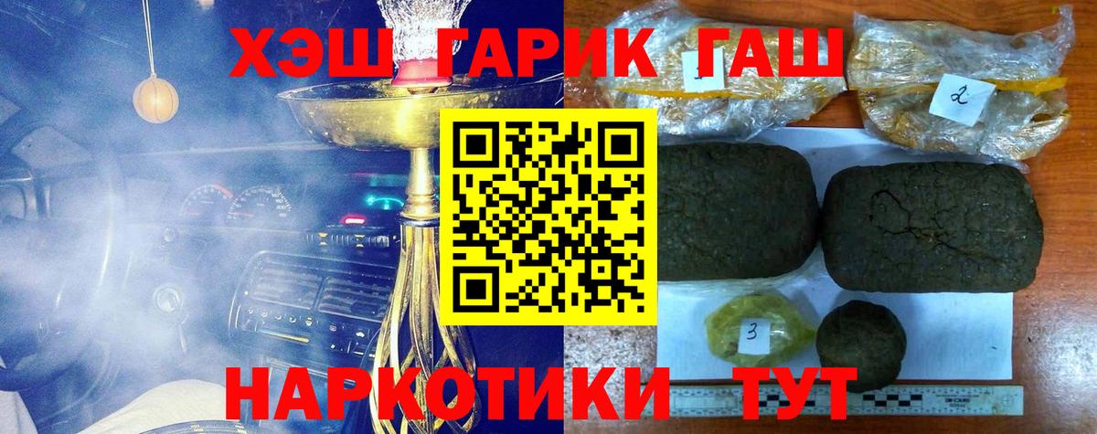 ГАШ гашик Невинномысск