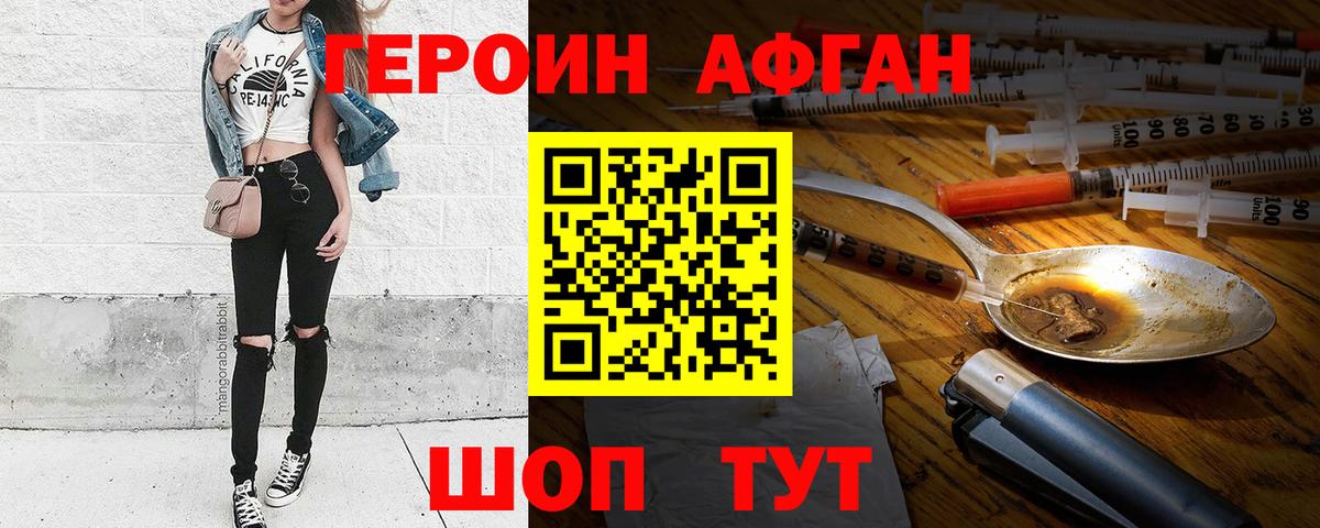 Невинномысск  Героин  Вход с VPN  ГЕРОИН герыч 