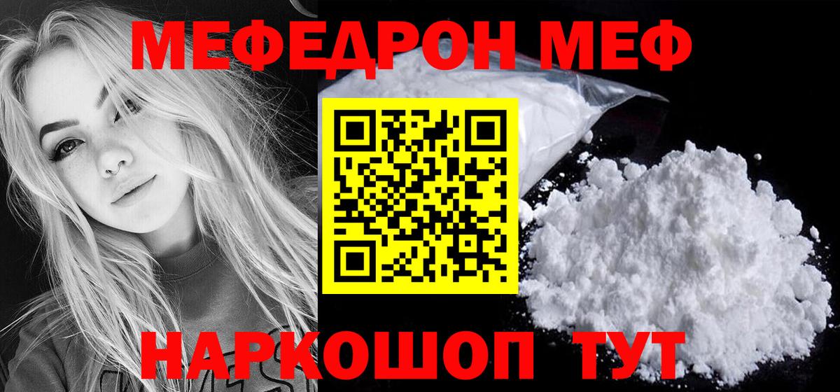 Меф Невинномысск