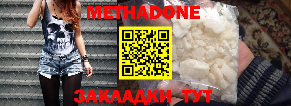 Невинномысск  МЕТАДОН methadone  Вход с VPN 
