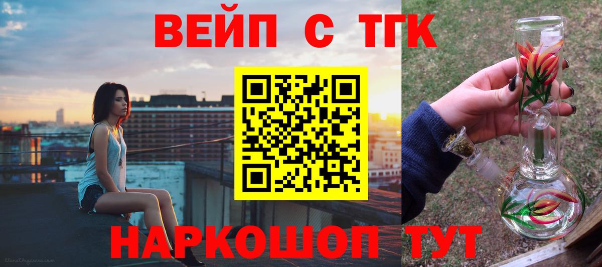 ТГК гашишное масло Невинномысск